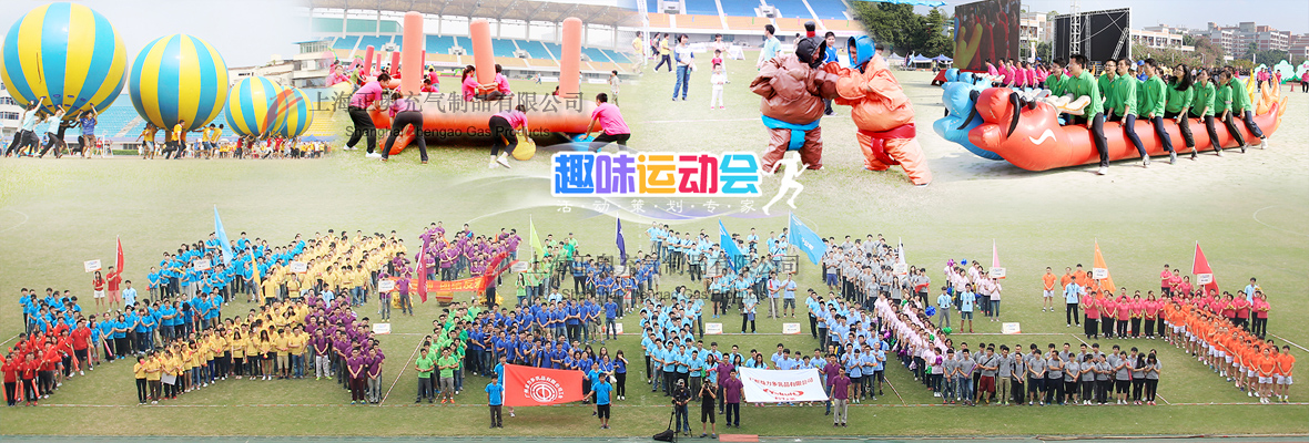 趣味運動會器材