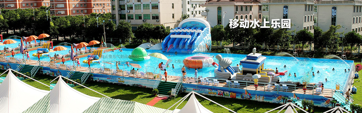 移動水上樂園