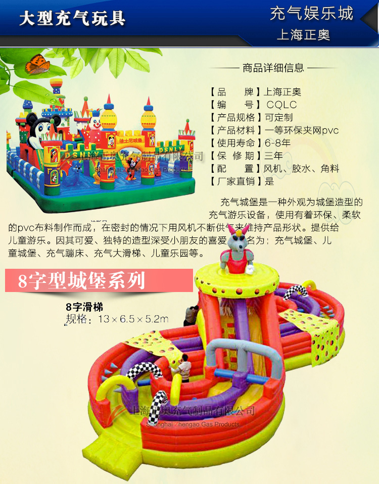 8字型充氣娛樂城
