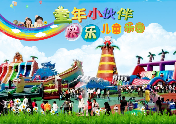 8字型充氣娛樂城