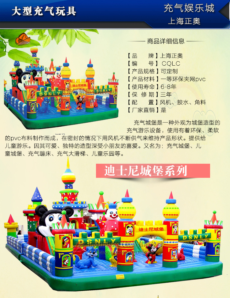 迪士尼充氣娛樂城