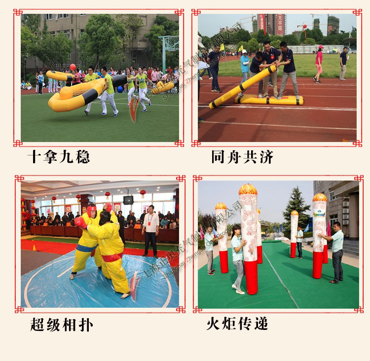 趣味運(yùn)動(dòng)會(huì)道具