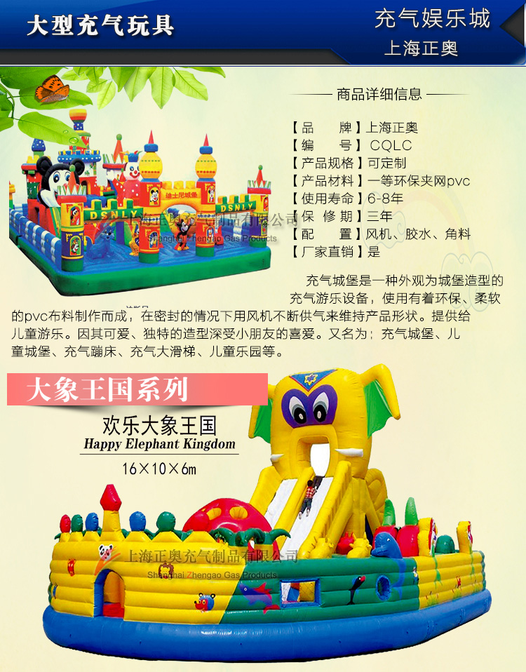 大象充氣娛樂城