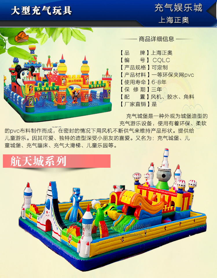 航天充氣娛樂城