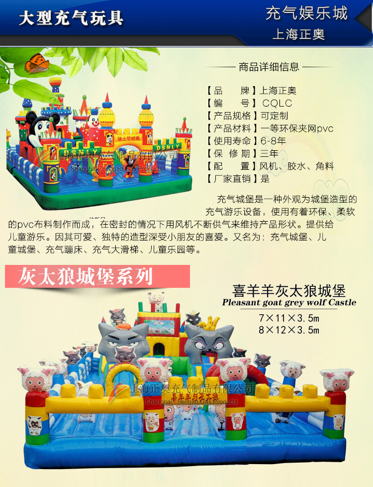 喜羊羊充氣娛樂城