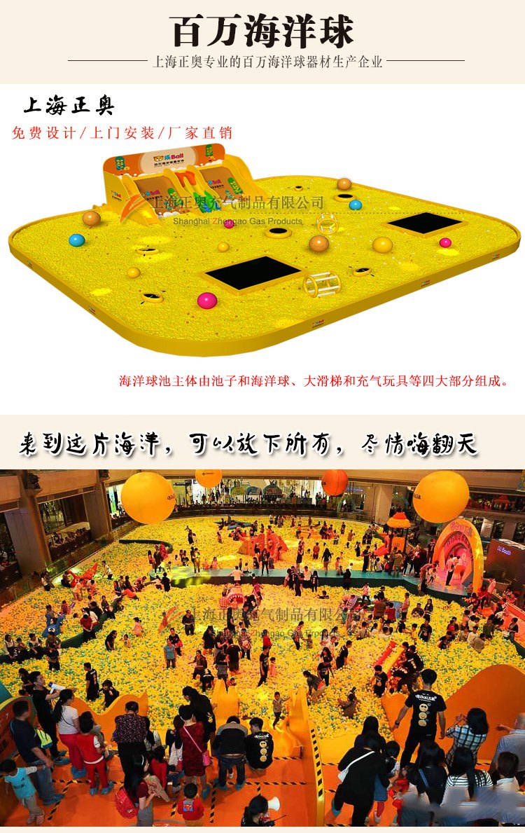 百萬海洋球樂園