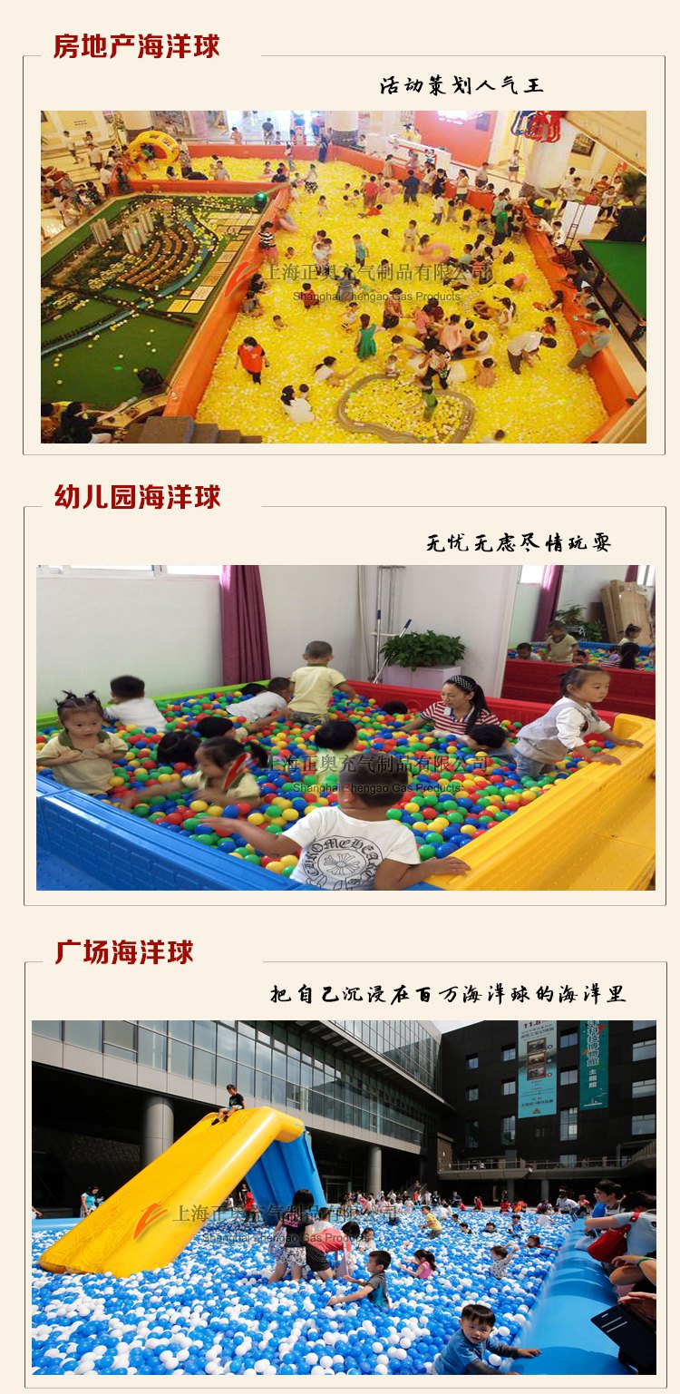 百萬海洋球樂園