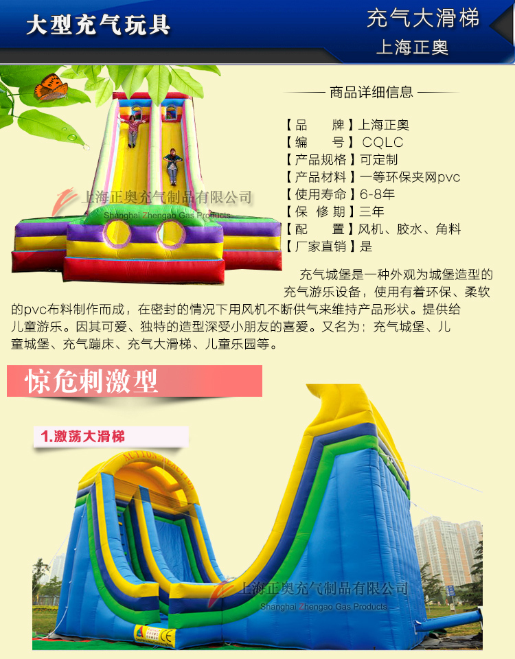大型充氣滑梯