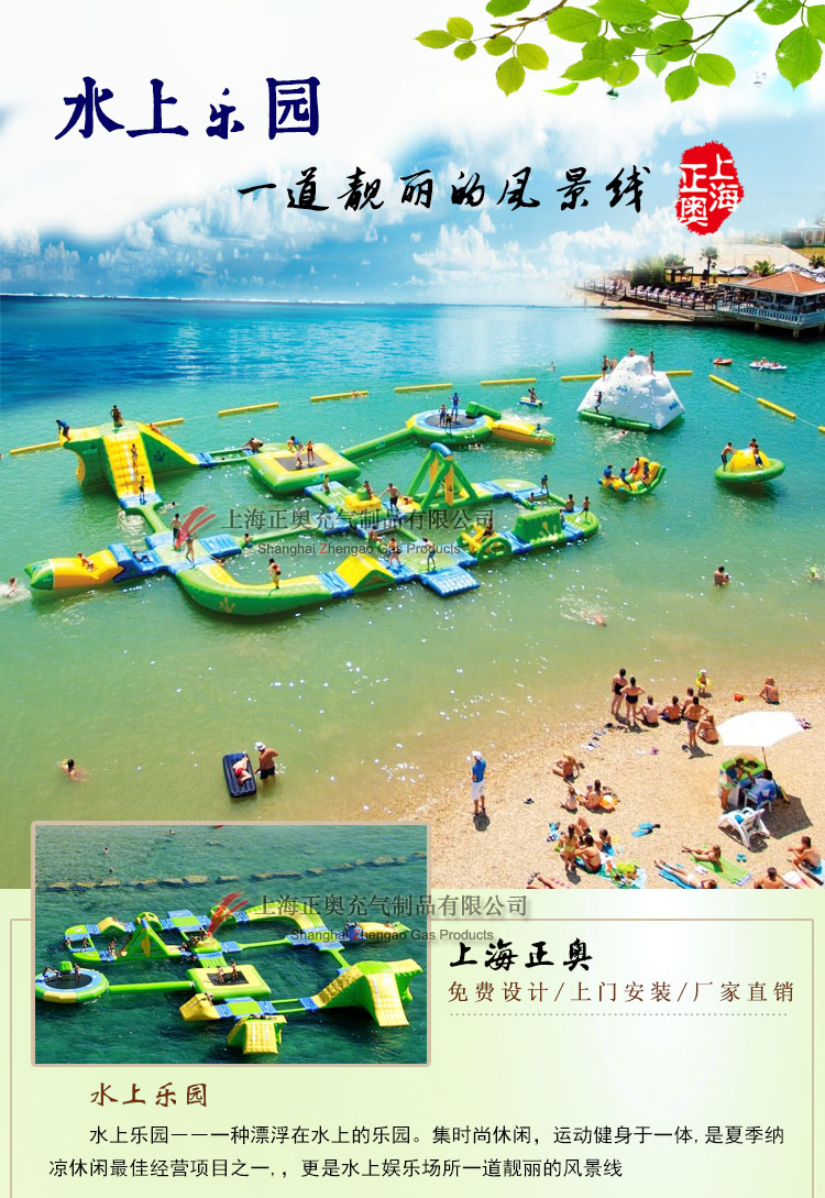 開放水域水上樂園