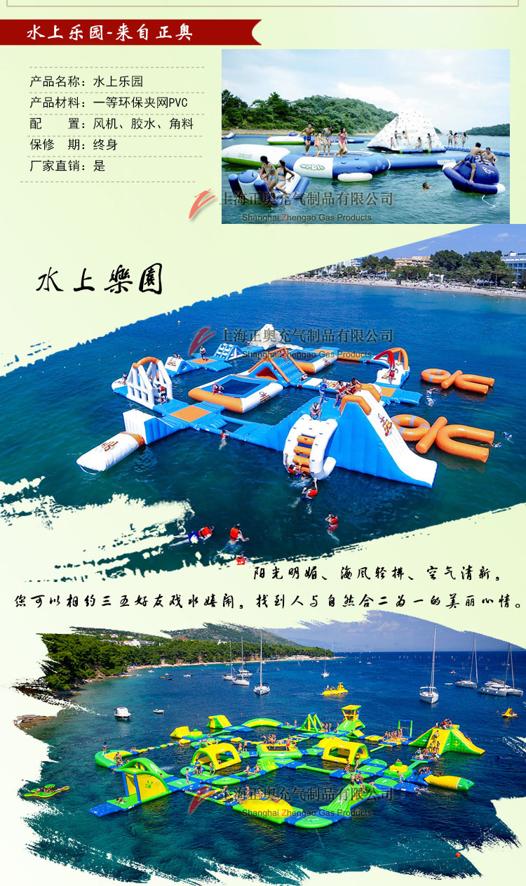 開放水域水上樂園