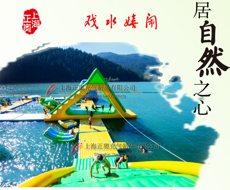 開放水域水上樂園