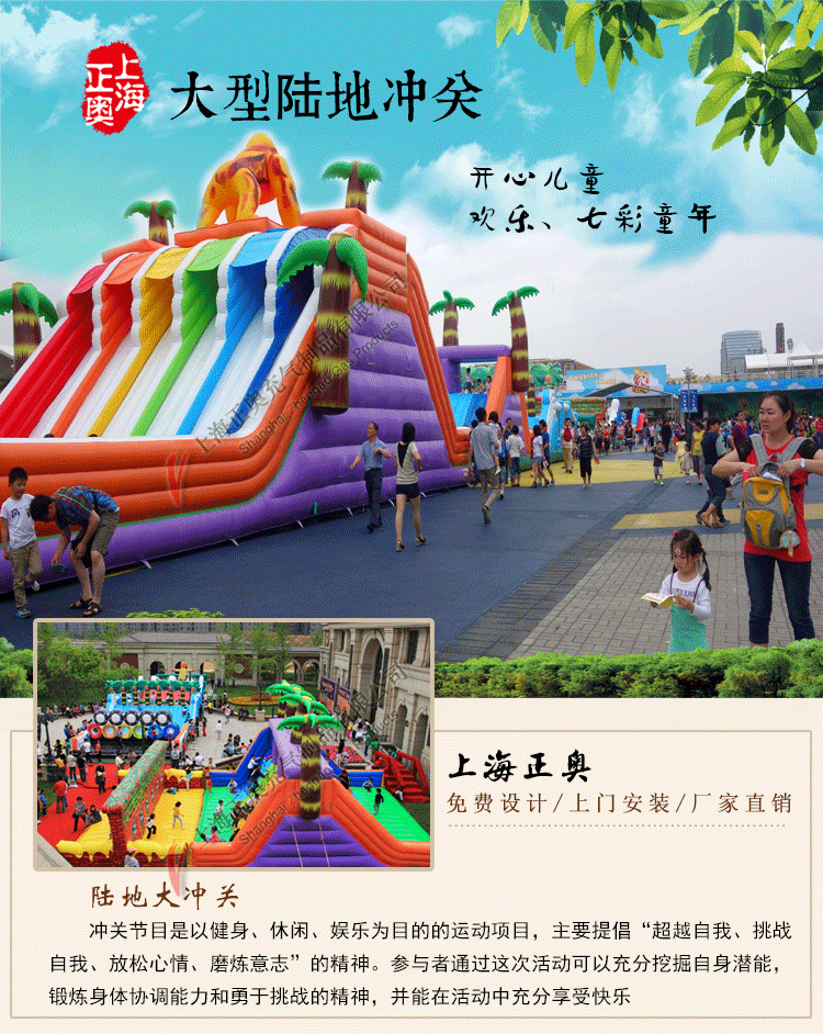 兒童陸地沖關