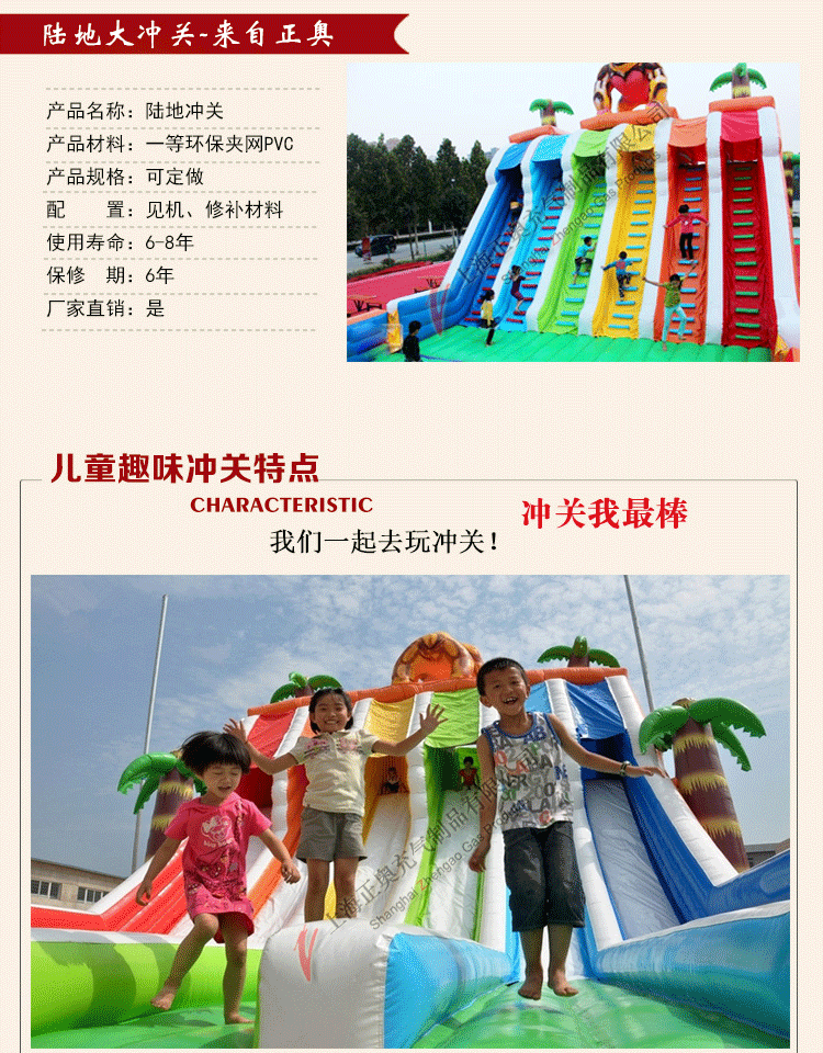 兒童陸地沖關