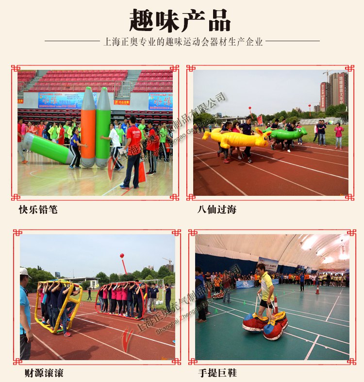 趣味運(yùn)動(dòng)會(huì)道具