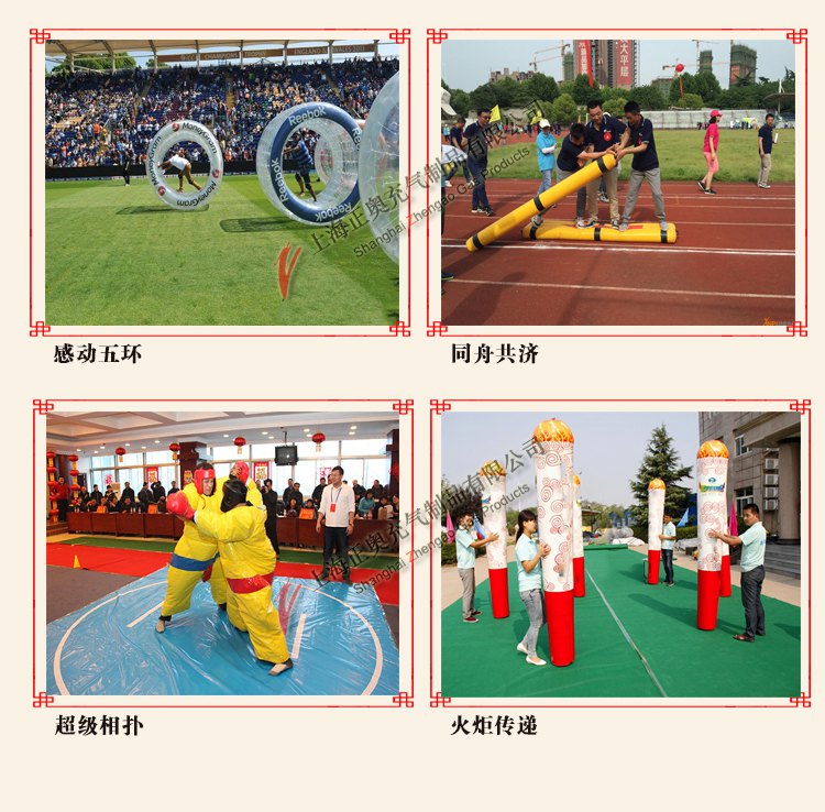 趣味運(yùn)動(dòng)會(huì)道具