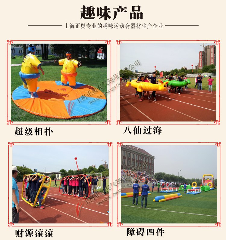 趣味運動會道具