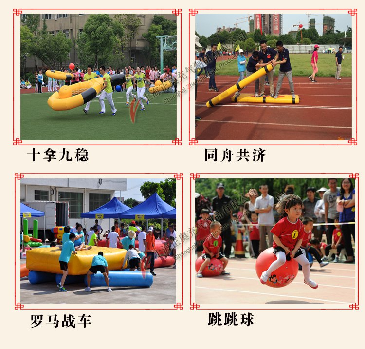 趣味運動會道具