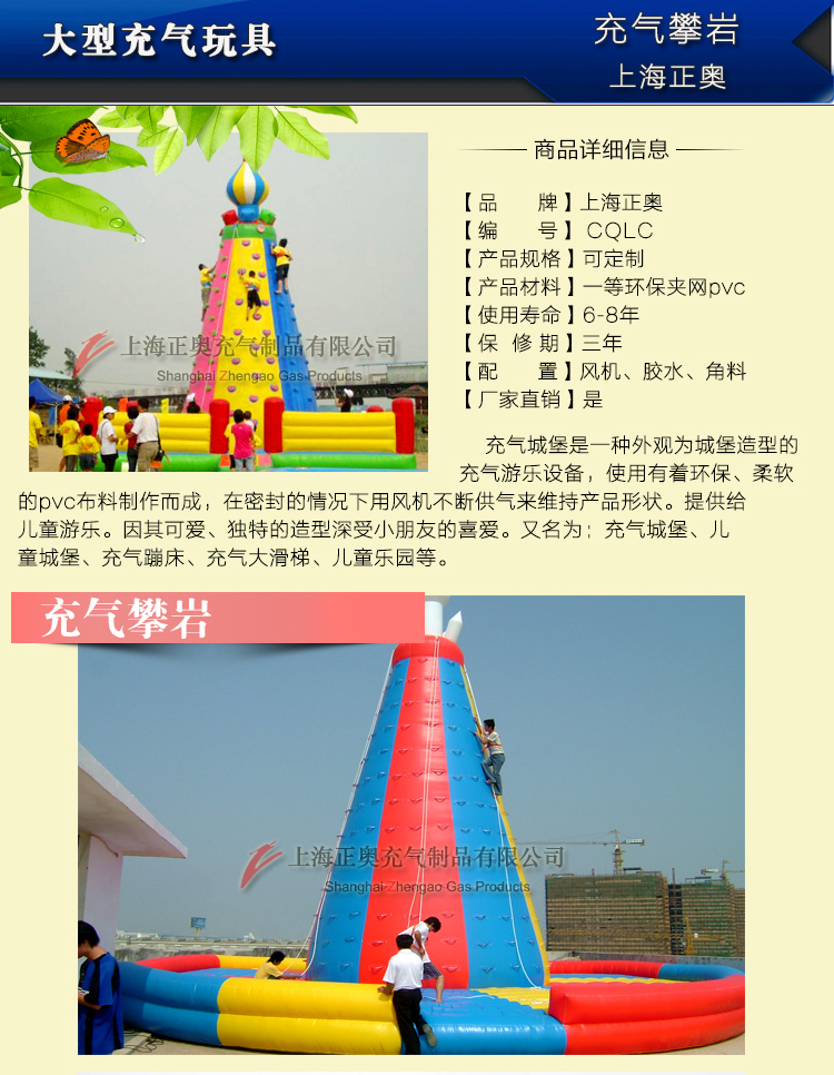 充氣攀巖