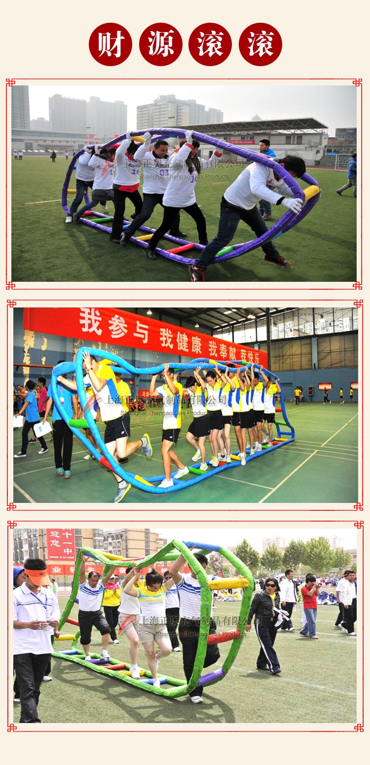 趣味運動會道具