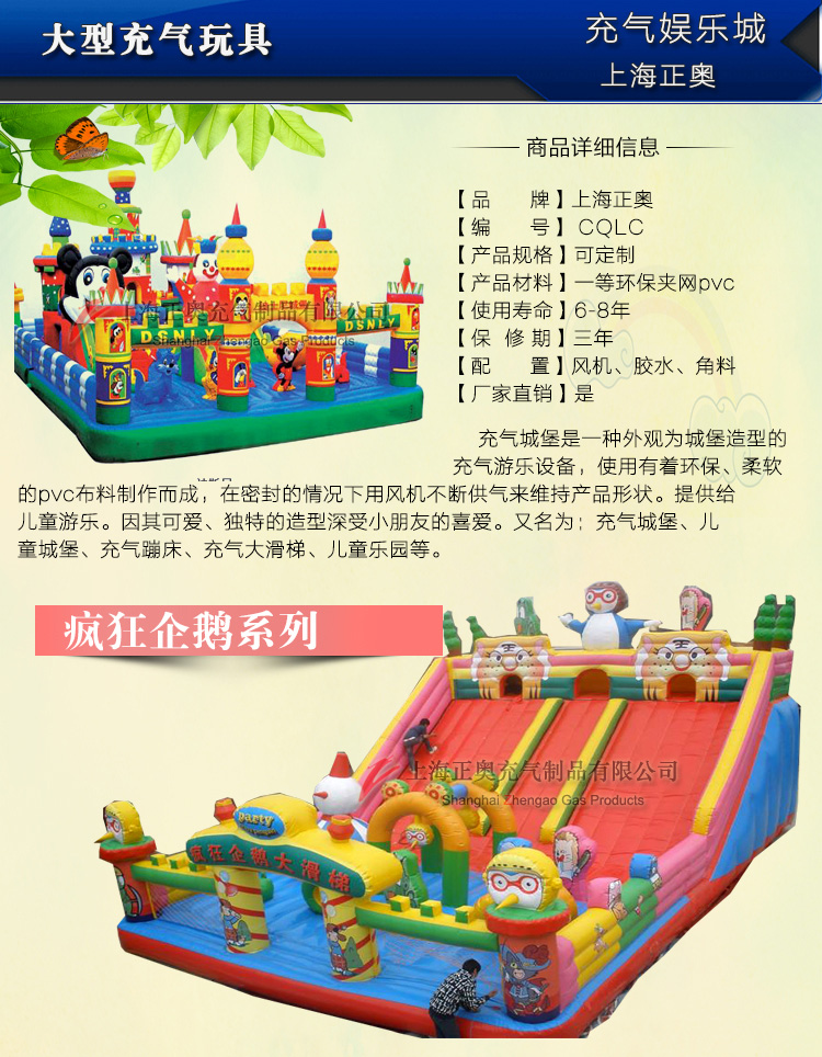 瘋狂企鵝充氣娛樂城