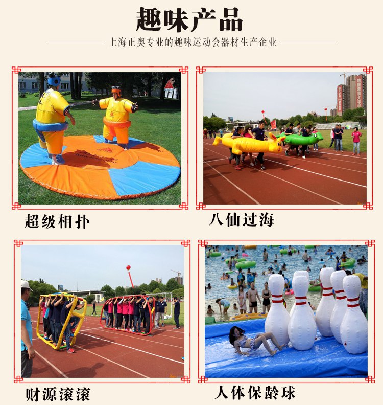 趣味運(yùn)動(dòng)會(huì)道具