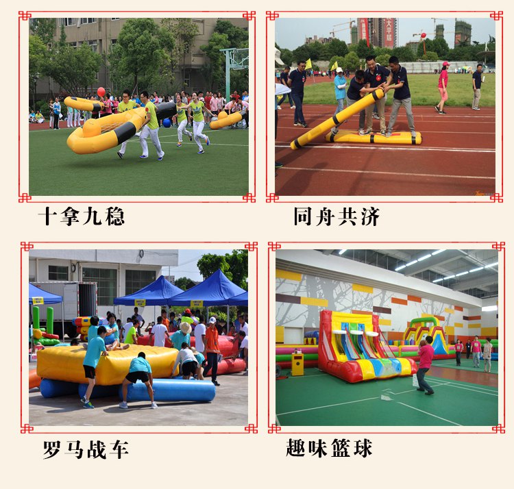 趣味運(yùn)動(dòng)會(huì)道具