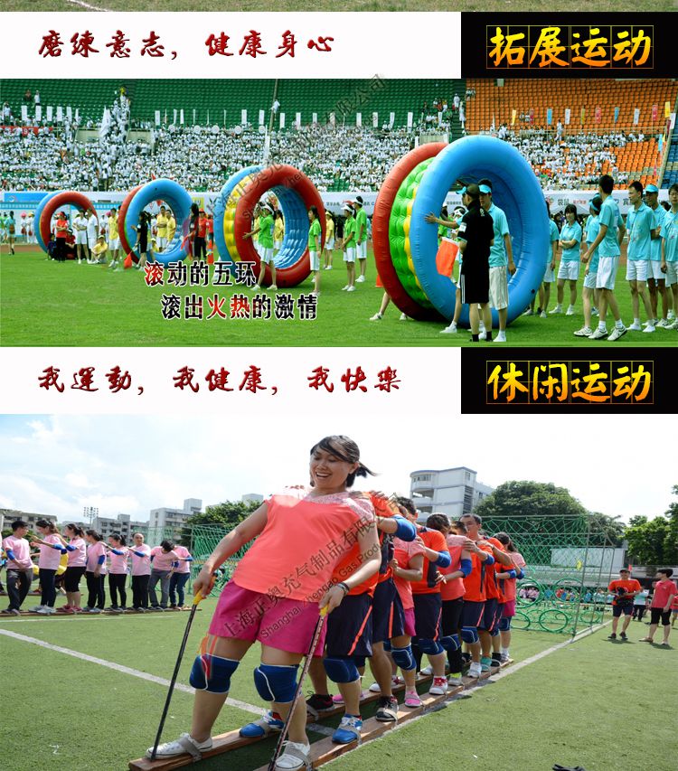 趣味運動會道具