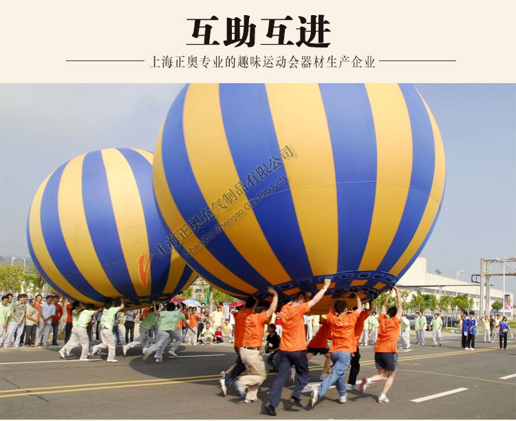 趣味運動會道具
