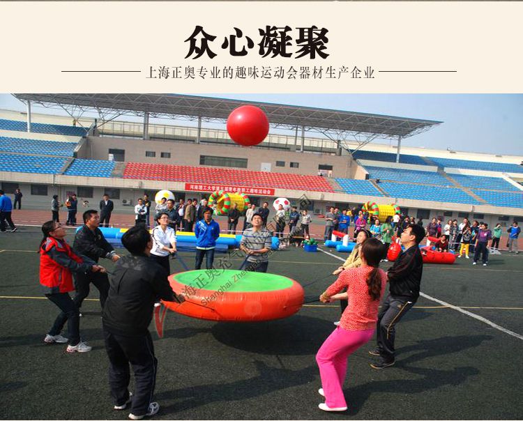 趣味運動會道具