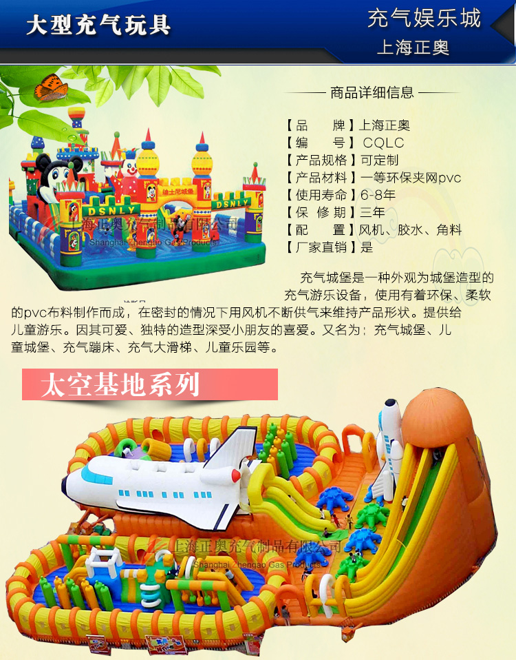 太空基地充氣娛樂城