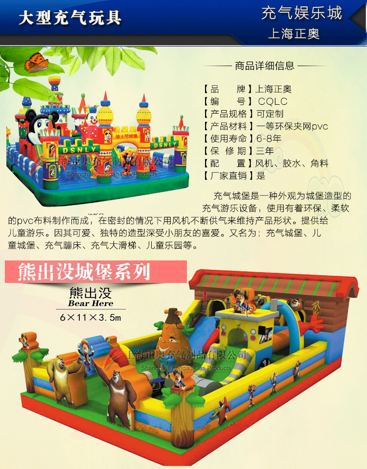熊出沒充氣娛樂城