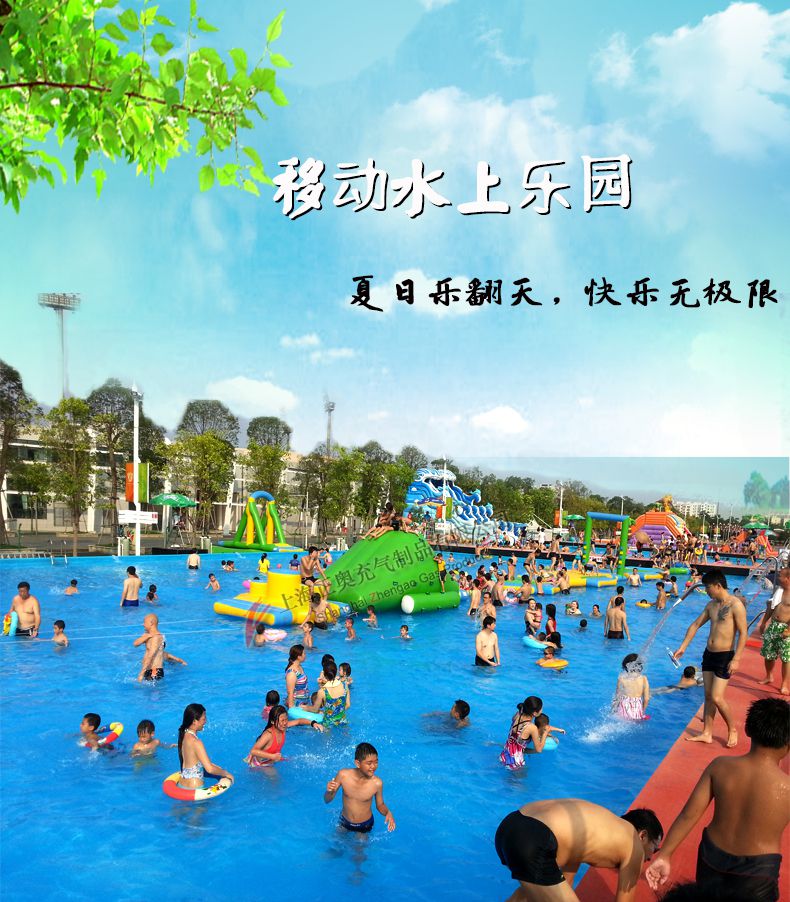 移動水上樂園