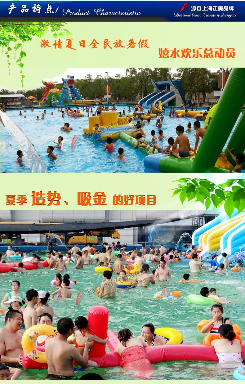 移動水上樂園