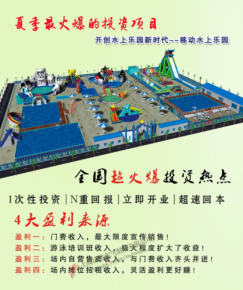 移動水上樂園