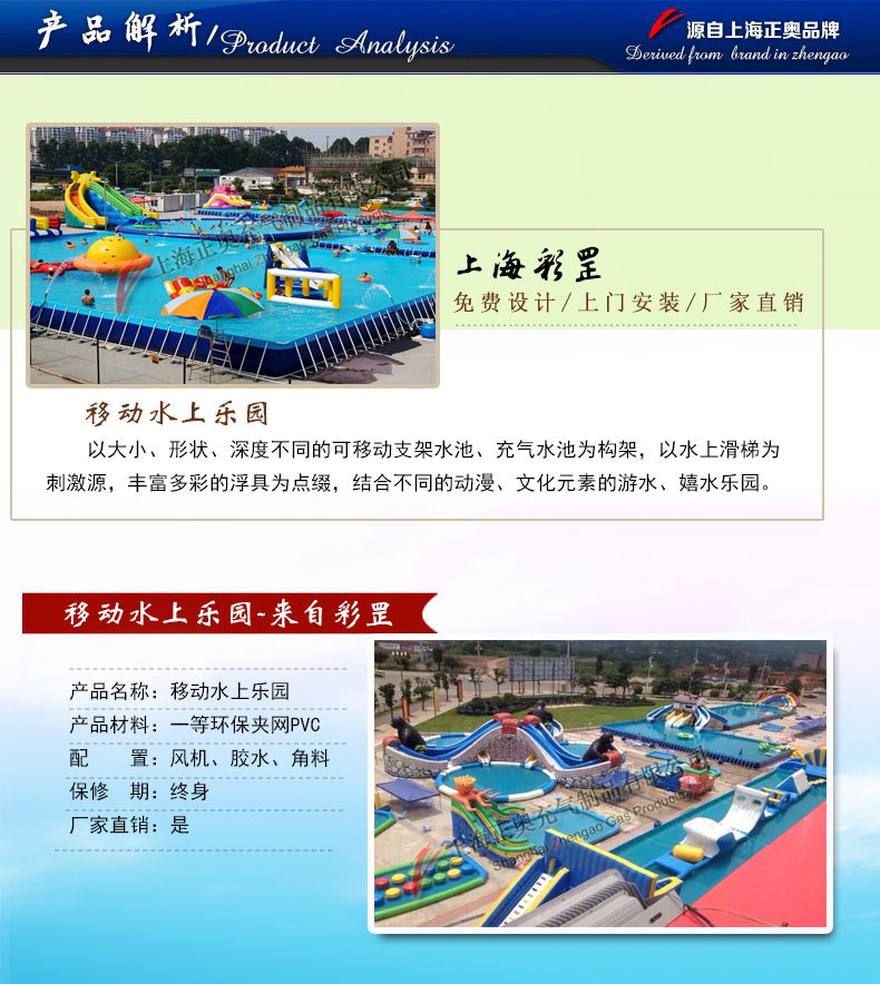 移動水上樂園