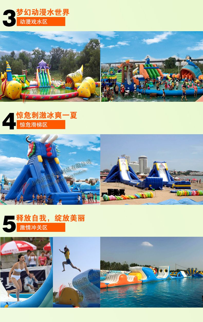 移動水上樂園